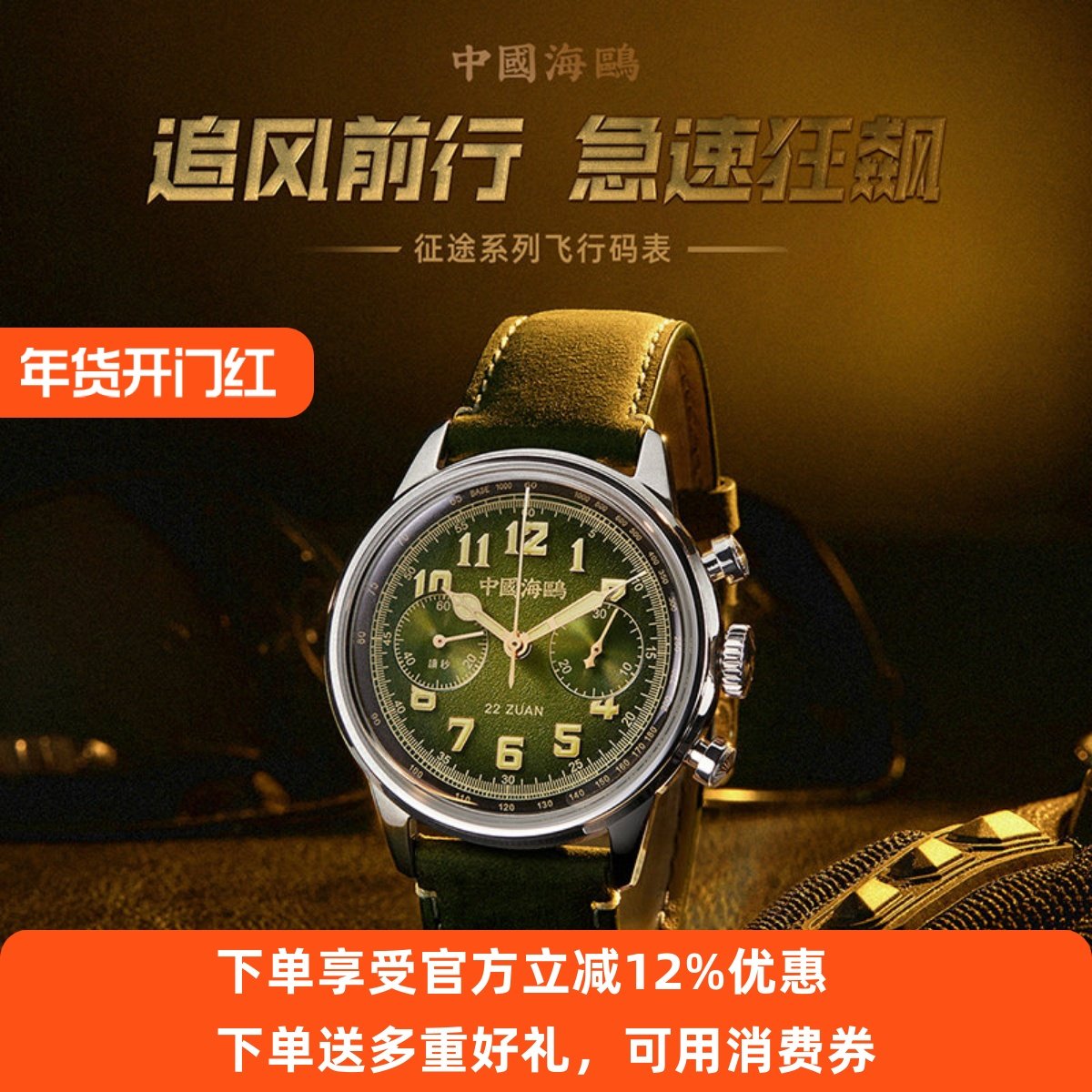 海鸥表2023手动机械复古计时码表飞行员男表征途系列蓝宝石表镜