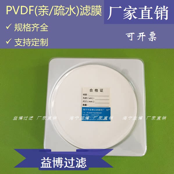 pvdf聚偏氟乙烯Φ200mm毫米有机相f膜f型20cm微孔滤膜0.22/0.45um