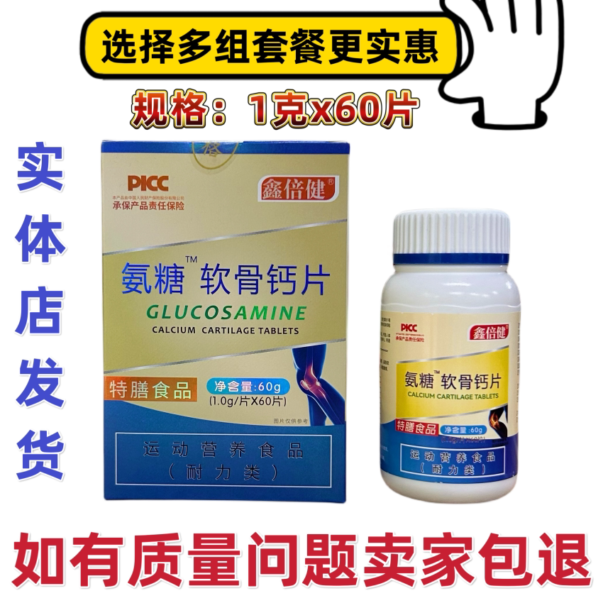 美之健氨糖软骨钙片特膳食品正品