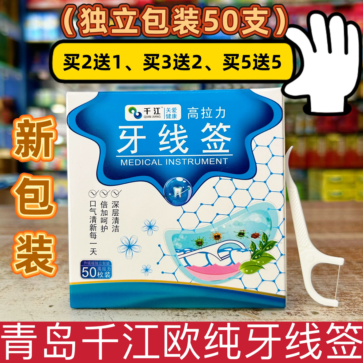千江欧纯高拉力牙线签2送1清洁正