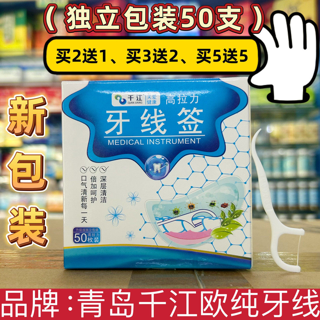 千江高拉力牙线签2送1买3送2清洁