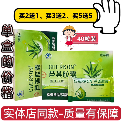 国信优品芦荟胶囊便秘人群正