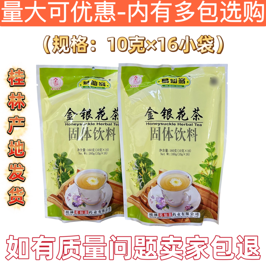 葛仙翁金银花茶固体饮料冲剂颗粒金银花凉茶正品包邮（多包选购）,咖啡/麦片/冲饮,凉茶,淘宝优惠券,粉丝福利购,淘宝优惠卷