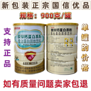 买2送1买3送2 国信优品铁锌钙蛋白质粉复合蛋白固体饮料 正品包邮