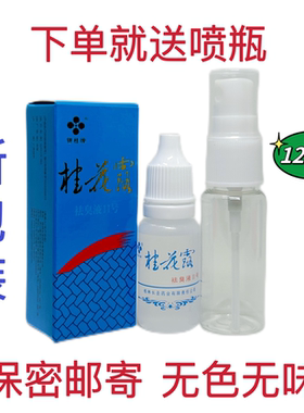 银桂牌桂花露祛臭液Ⅱ号12ml狐臭汗臭桂花路露2号桂花露止汗 桂之