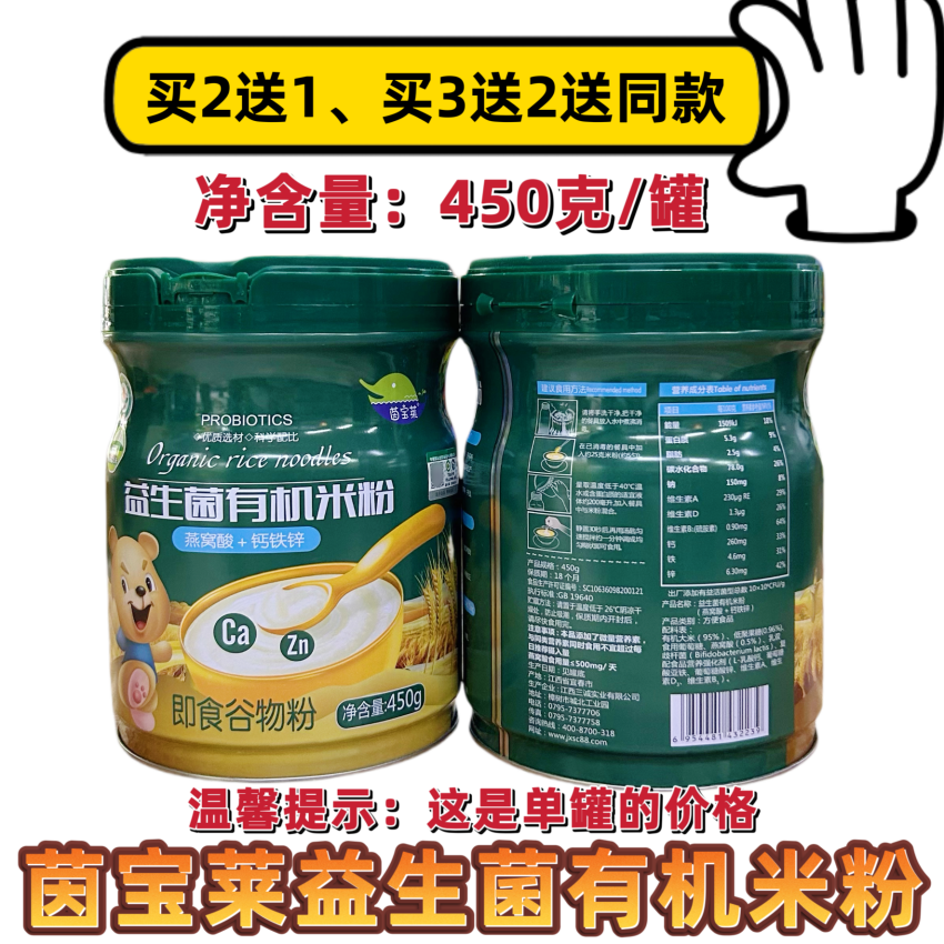 茵宝莱益生菌有机米粉即食谷物粉