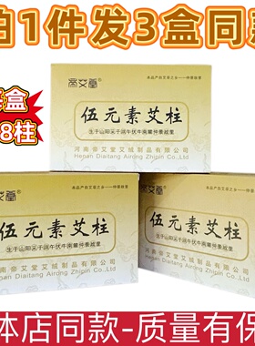 帝艾堂伍元素艾柱艾条108柱段正