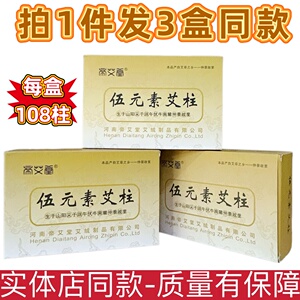 帝艾堂伍元素艾柱艾条108柱段正