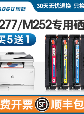 适用惠普m277dw硒鼓m277n 252dw cf400a易加粉黑色硒鼓hp201a粉盒