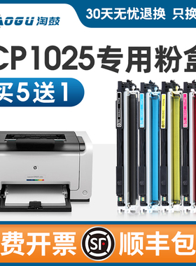 适用惠普1025粉盒cp1025 m176n 175nw m177fw ce310黑色7010c硒鼓