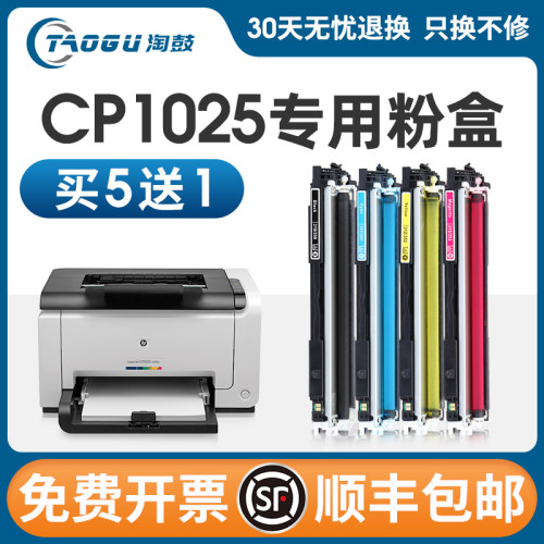 惠普1025粉盒m176n7010c硒鼓