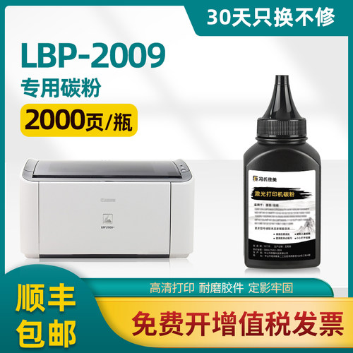 适用佳能lbp2900+碳粉