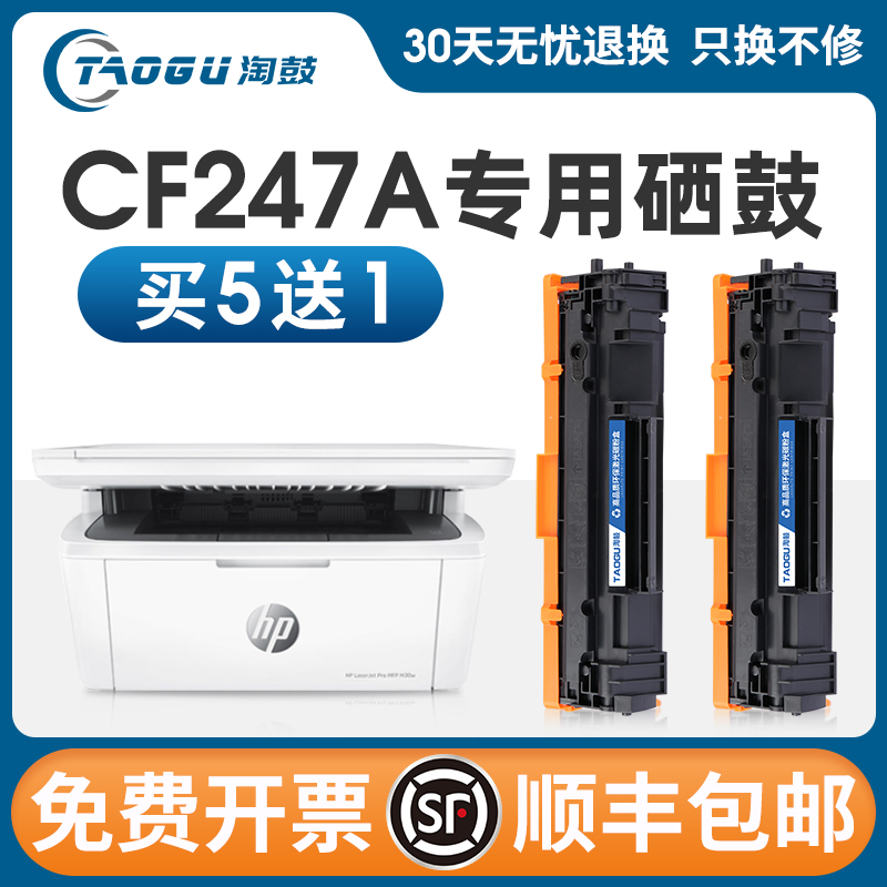 惠普m30w硒鼓m17a/wcf247a