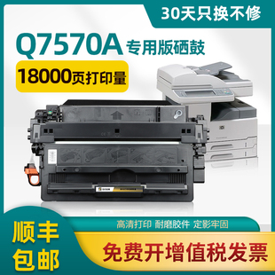 5035XS 适用惠普Q7570A硒鼓M5035mfp 5035X 5025 HP70A硒鼓 5020