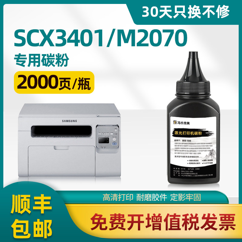 适用三星3401碳粉2165 3405 3400 scx-3401 1043墨粉三星2161碳粉