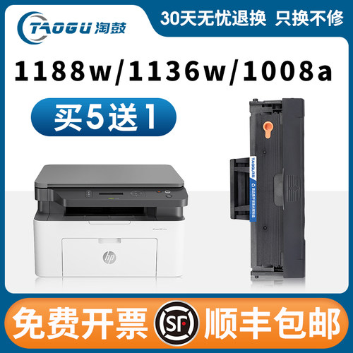 适用惠普1188nw硒鼓HP 1188w 1188a 1136w 1008a碳粉盒W1660A墨盒