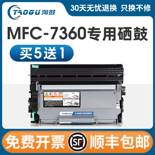 兄弟mfc-7360硒鼓tn2215