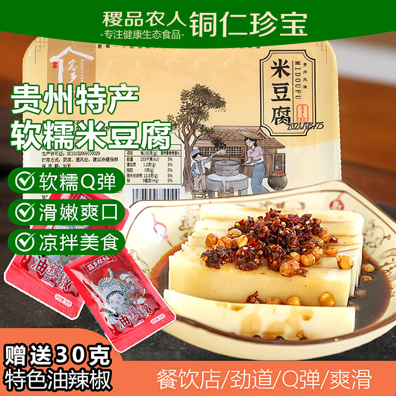 贵州特产铜仁米豆腐凉拌特色小吃小吃有配调料折耳根油辣椒念乡人