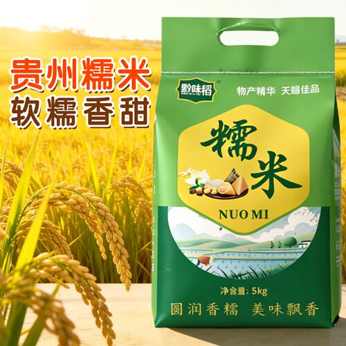 贵州梯田圆糯米10斤新米优质圆粒香糯白糯米粽子甜酒糯米饭专用米
