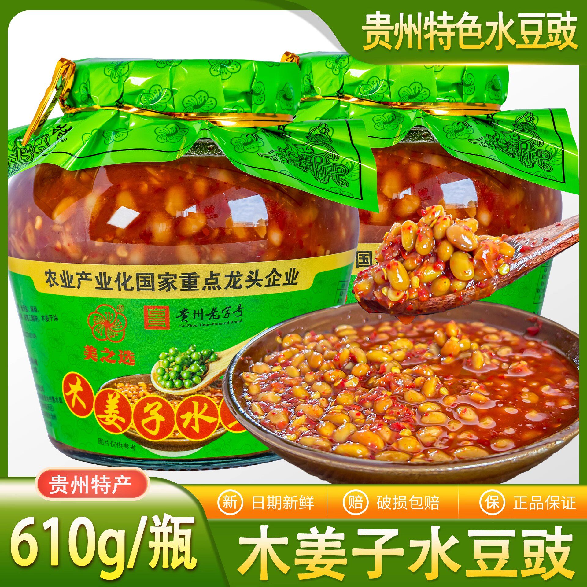 贵州美之选木姜子水豆豉辣椒酱香辣酱农家特产拌饭拌面调料下饭菜