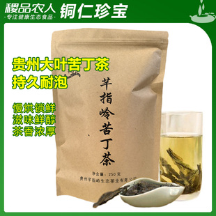 贵州特产芊指岭苦丁茶叶袋装官方正品野 生降泡水血糖