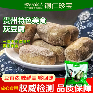贵州特产灰豆腐火锅炒菜食用传统美食豆腐果柴火灰豆腐