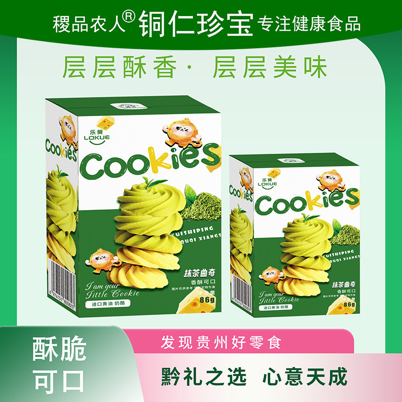 贵州特产乐葵抹茶曲奇饼干酥脆铜仁抹茶饼干零食下午茶独立包装
