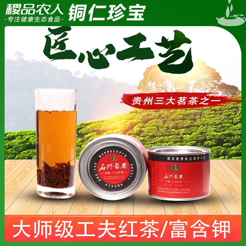 贵州石阡苔茶工夫茶一级红茶50g罐装茶花果蜜香裕佳新茶官方正品,茶,特色产区红茶,淘宝优惠券,粉丝福利购,淘宝优惠卷