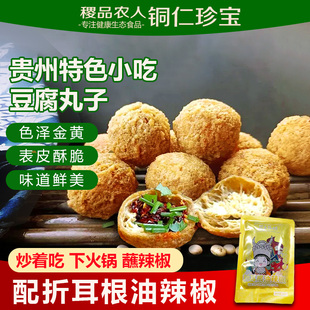 贵州特色豆腐丸子豆腐果圆子煮火锅蘸料小吃炒菜送折耳根油辣椒