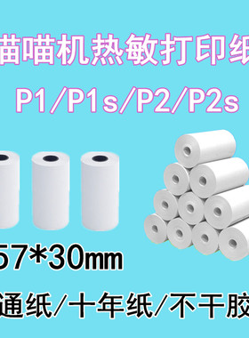 喵喵机彩色不干胶打印纸