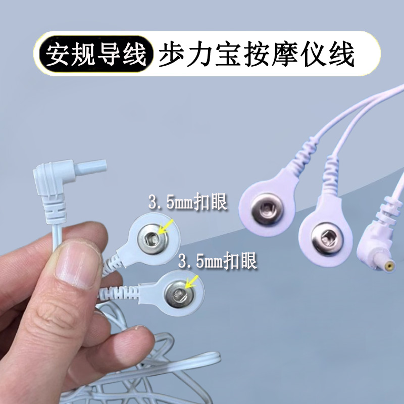 爱多步按摩仪连接线安规2.35一拖二颈椎按摩仪导线自粘式贴片导线