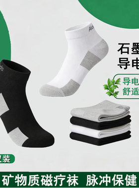爱多步导电短袜夏季薄款短筒袜石墨烯矿物质脉冲磁疗袜按摩鞋船袜