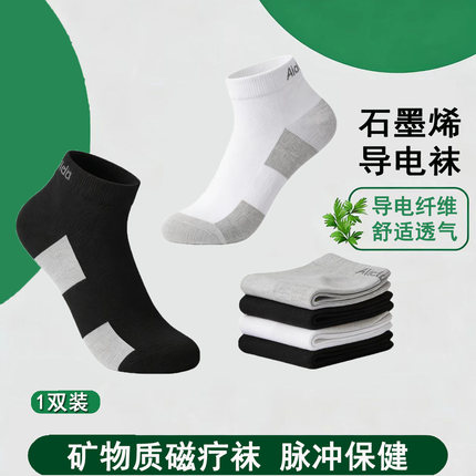 爱多步导电短袜夏季薄款短筒袜石墨烯矿物质脉冲磁疗袜按摩鞋船袜