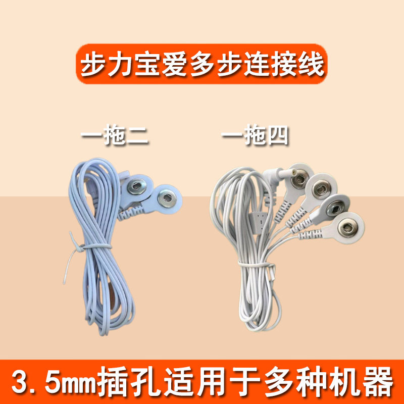 步力宝两头连接线爱多步2.5mm一拖四理疗仪导线中频按摩仪脉冲线