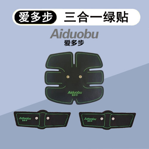 爱多步大背贴力宝按摩贴片家用懒人锻炼运动脉冲贴三合一腹肌贴