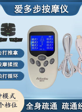 爱多步按摩仪电疗大背贴主机遥控器家用理疗仪智能生物电脉冲仪