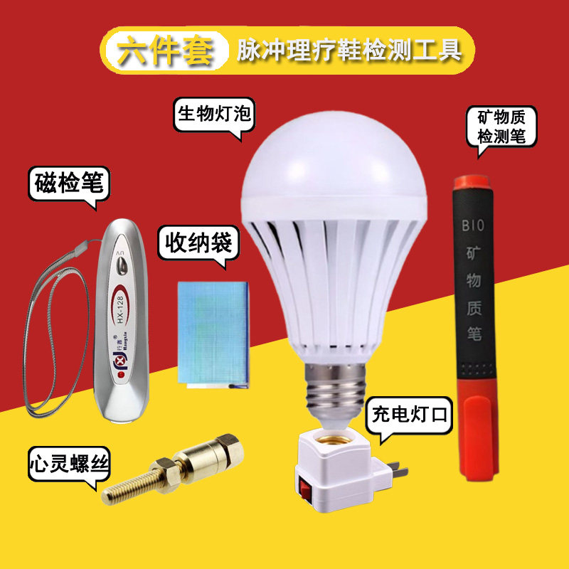 步力宝爱多步按摩鞋检测工具生物电灯意念螺丝矿物质磁检笔六件套