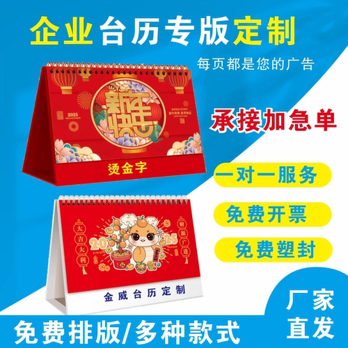 台历定制2025台历挂历定做日历月历周历定制印字企业台历桌面卡通