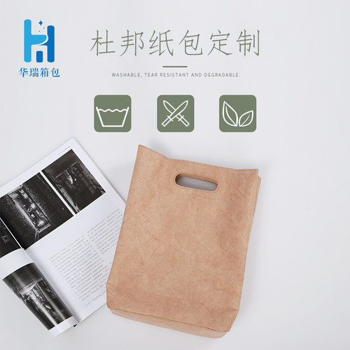 特卫强tyvek杜邦纸袋定制防水洗杜邦纸手拿包订做印 logo文创环保