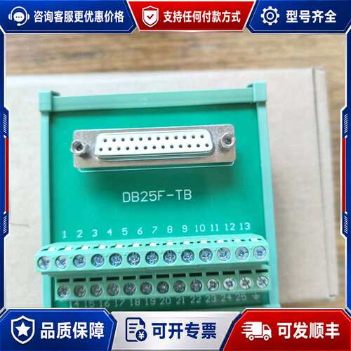 议价DB25F-TB端子台转接板，可维修