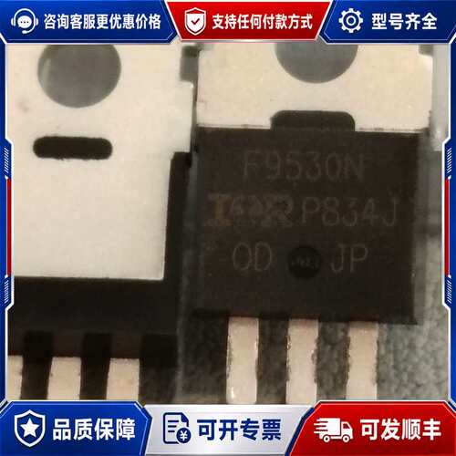 议价IRF9530N 100只可维修