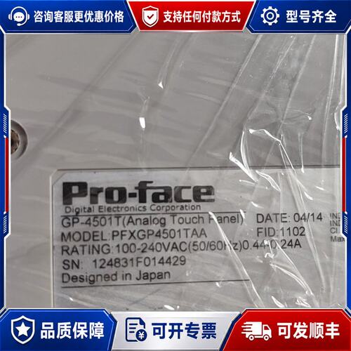 议价 现货Pro-face GP-4501T 触摸屏可维修