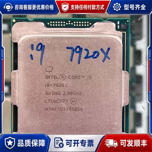 议价i9-7920X 12核24线程，仅用于测试，成色接近，可维修