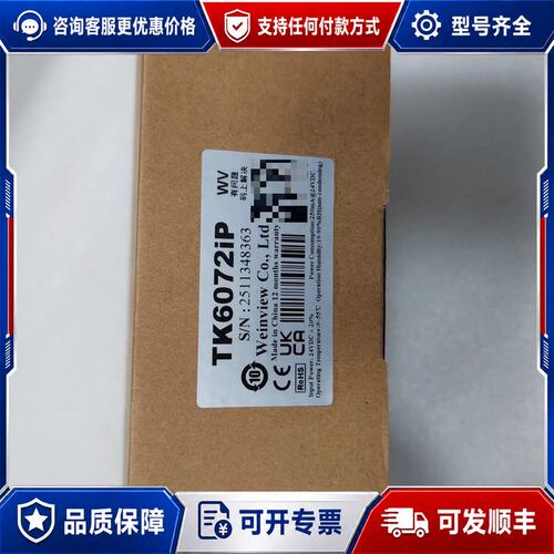 议价TK6072ip威纶通触摸屏余料盒可维修