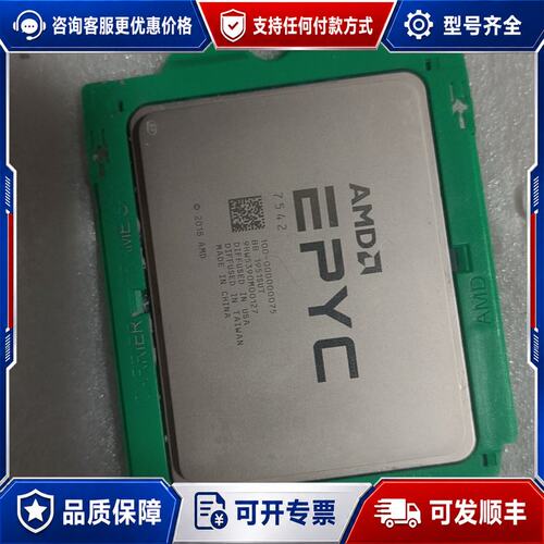 议价AMD7542CPU 32核64线程 主频2.9GH可维修