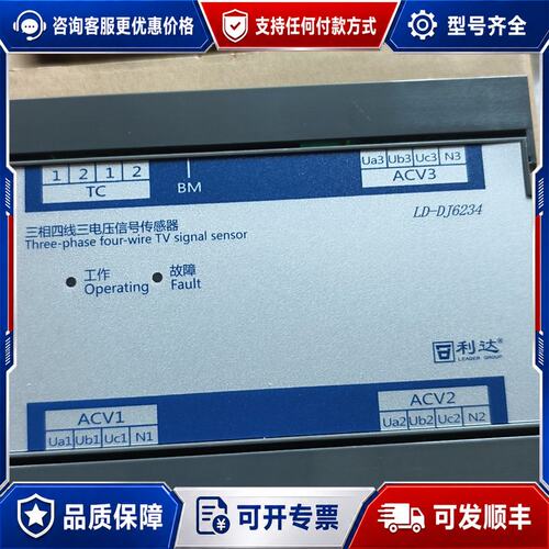 议价利达LD-DJ6234三相四线三电压信号传感器可维修