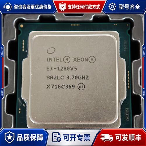议价E3-1280V5+四核八线程+CPU+可维修