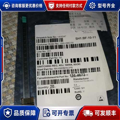 议价余货还剩18片，型号MAX660MX/NOPB。可维修