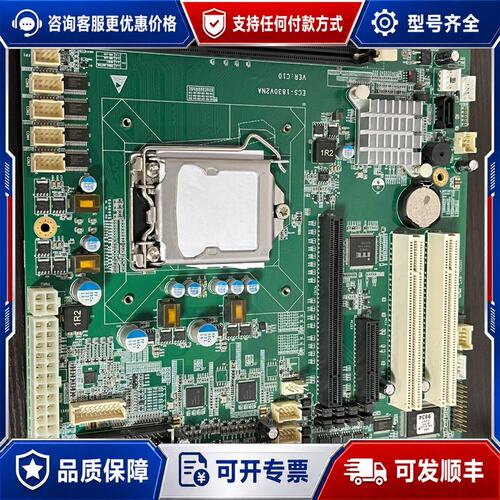 议价研祥ECS-1830V2NA工控主板VER：C10115可维修