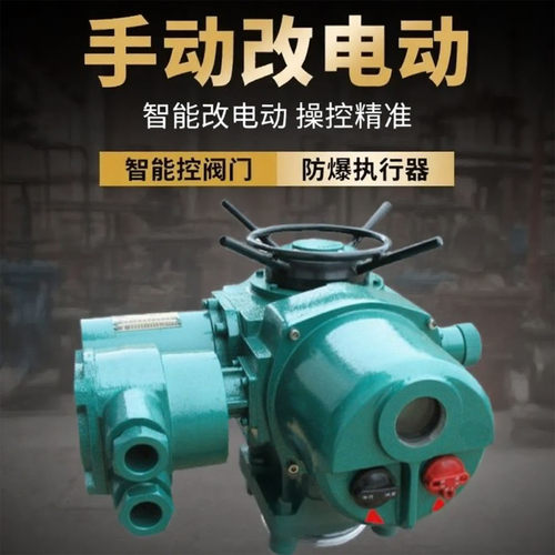 常辅防爆电动执行器厂家直销